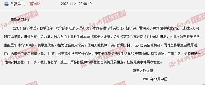 躺椅要收费？学校管理不能如此“躺平”pg电子中国网站评论丨小学生午休用